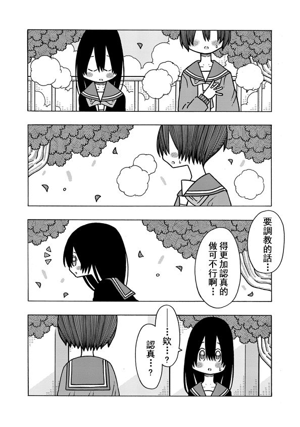 《恋爱的好奇心》第6话 第14页