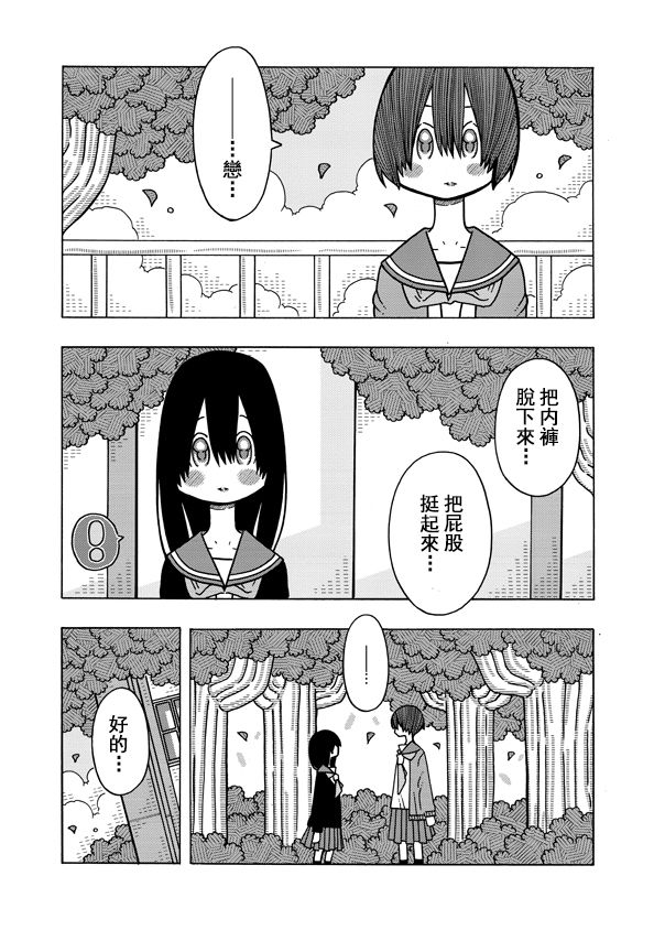 《恋爱的好奇心》第6话 第15页