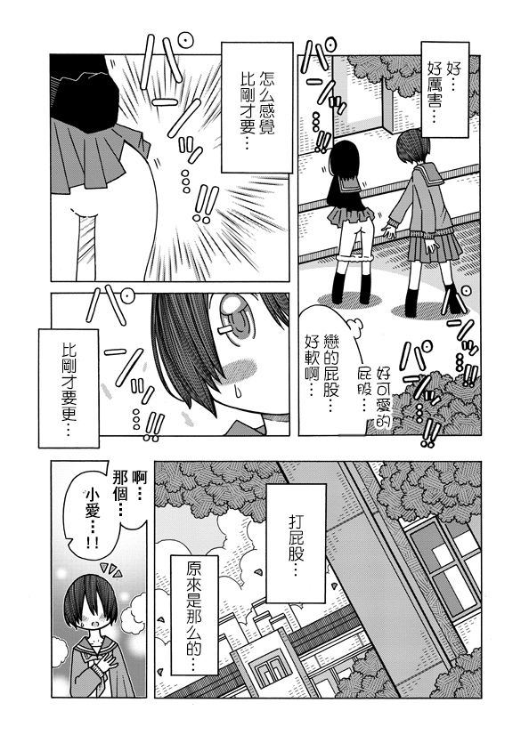 《恋爱的好奇心》第6话 第19页