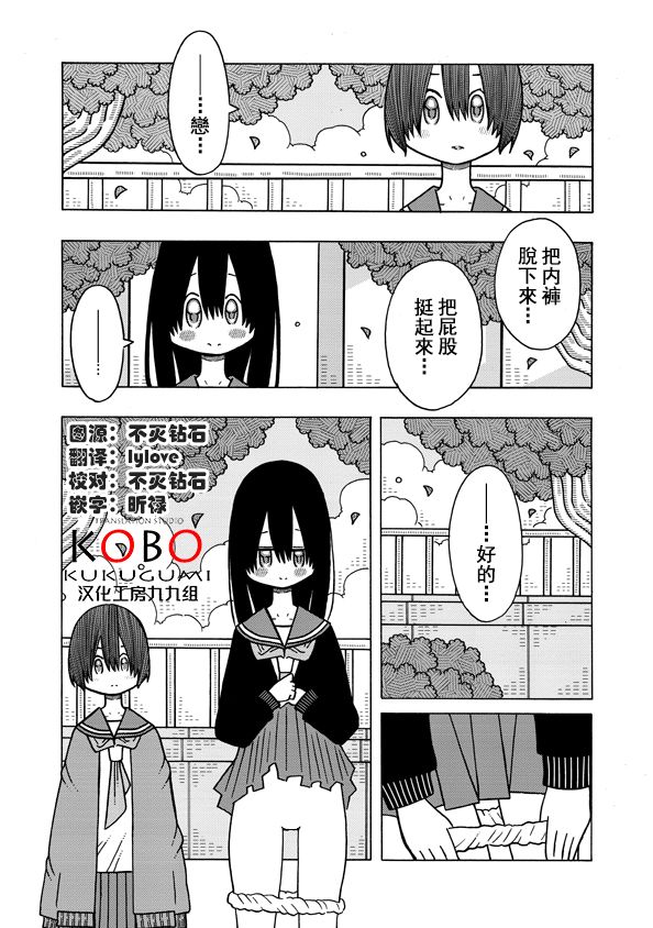 《恋爱的好奇心》第6话 第1页