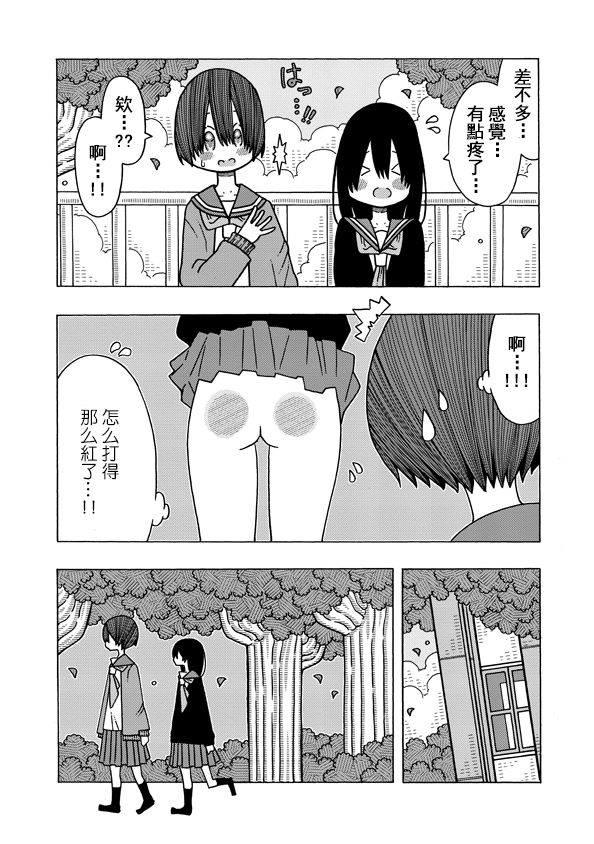 《恋爱的好奇心》第6话 第20页
