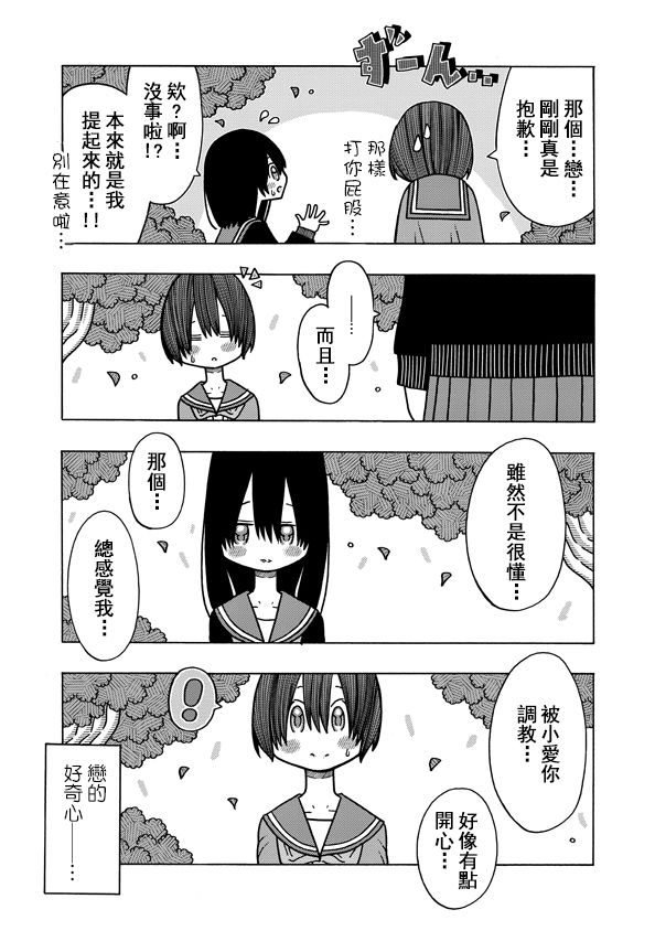 《恋爱的好奇心》第6话 第21页