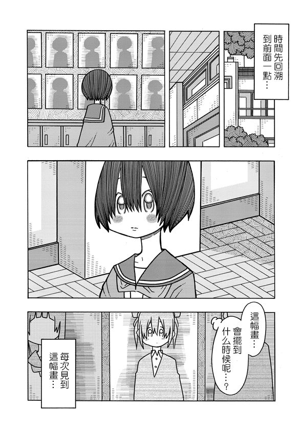 《恋爱的好奇心》第6话 第4页