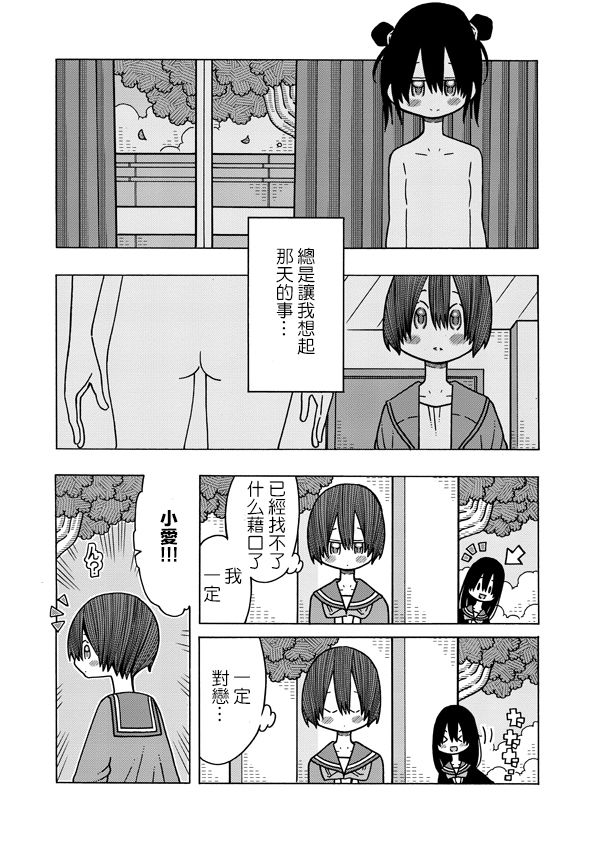 《恋爱的好奇心》第6话 第5页