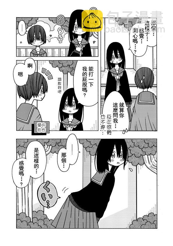 《恋爱的好奇心》第6话 第9页