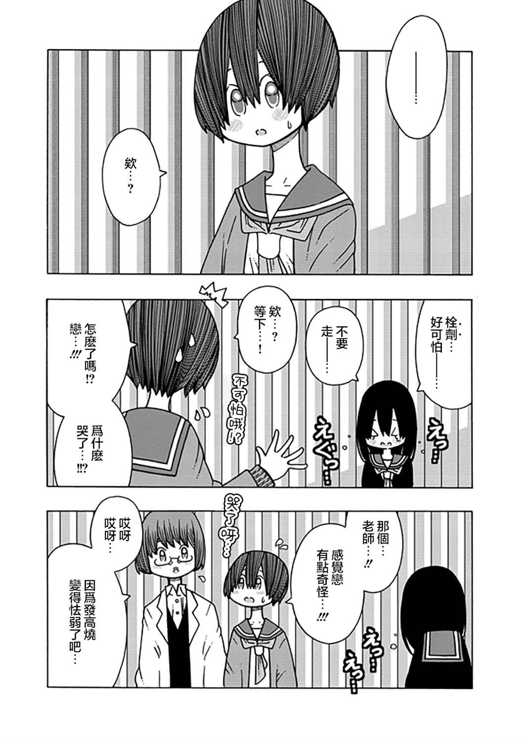 《恋爱的好奇心》第7话 第10页