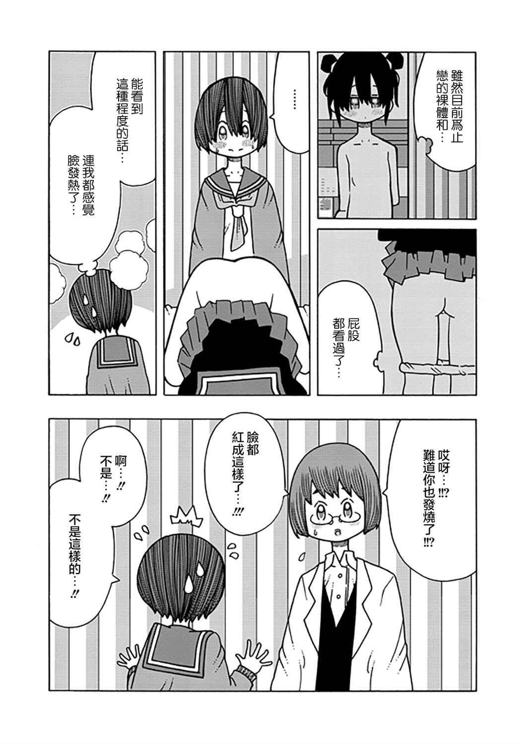 《恋爱的好奇心》第7话 第13页