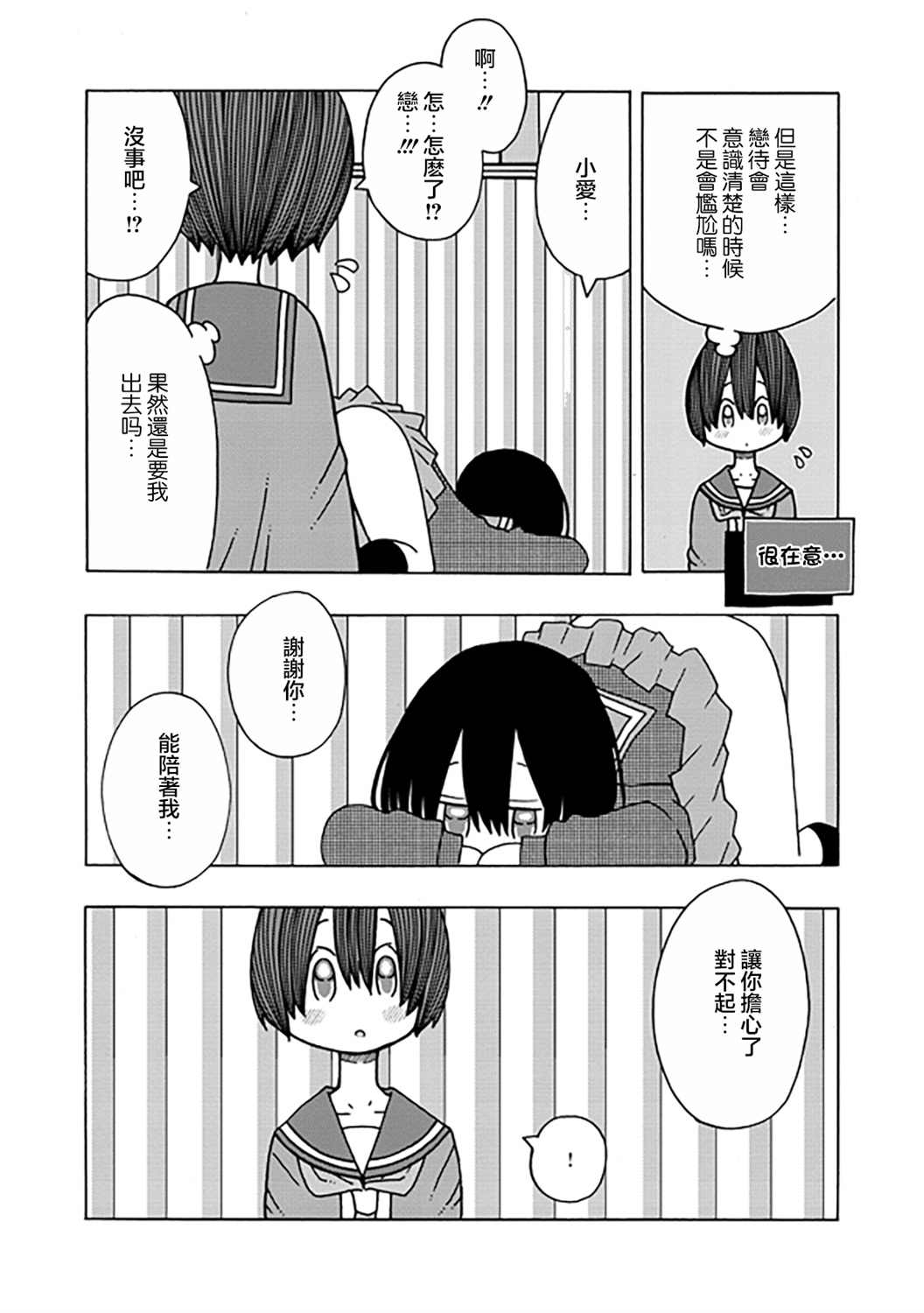 《恋爱的好奇心》第7话 第14页