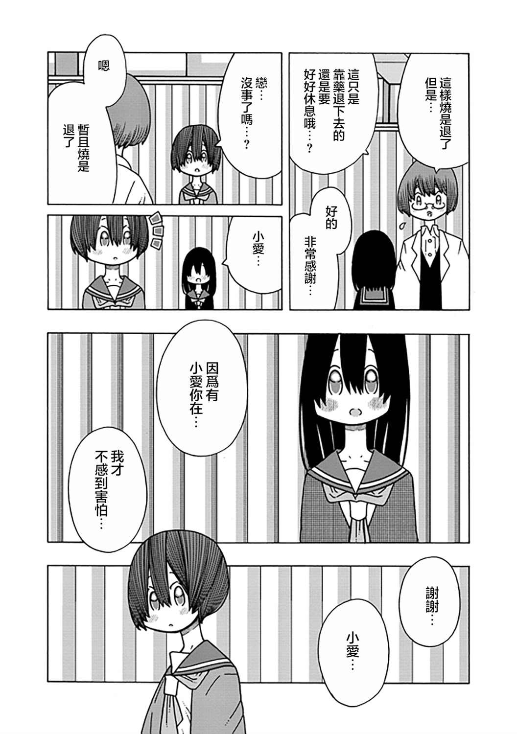 《恋爱的好奇心》第7话 第17页