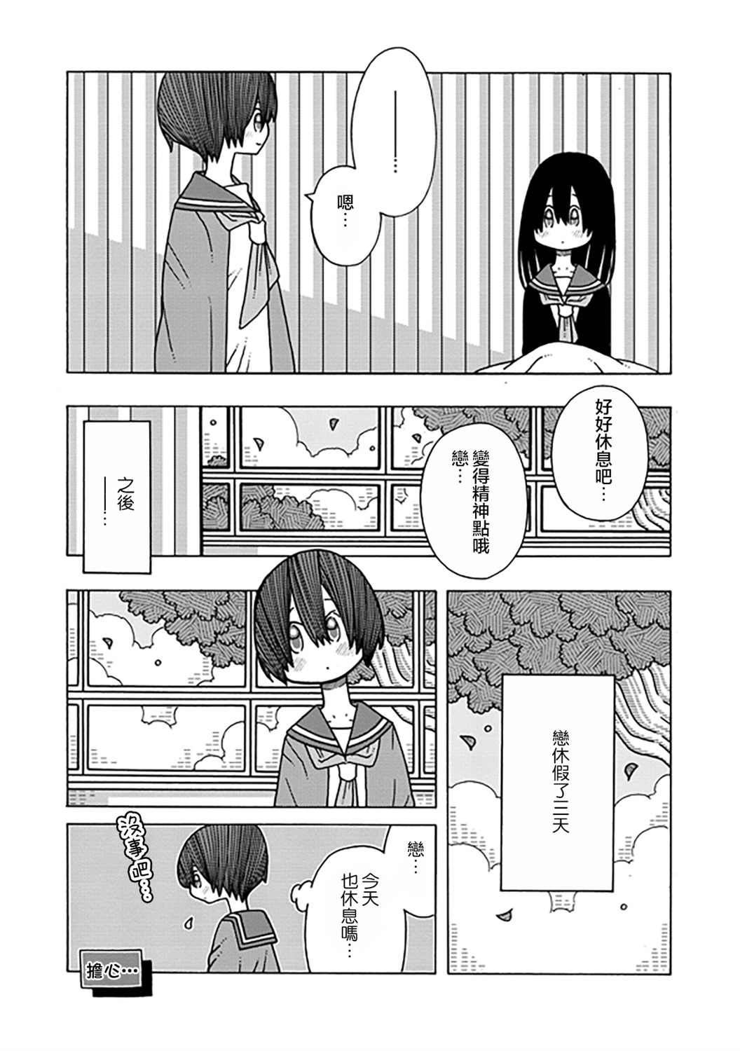 《恋爱的好奇心》第7话 第18页