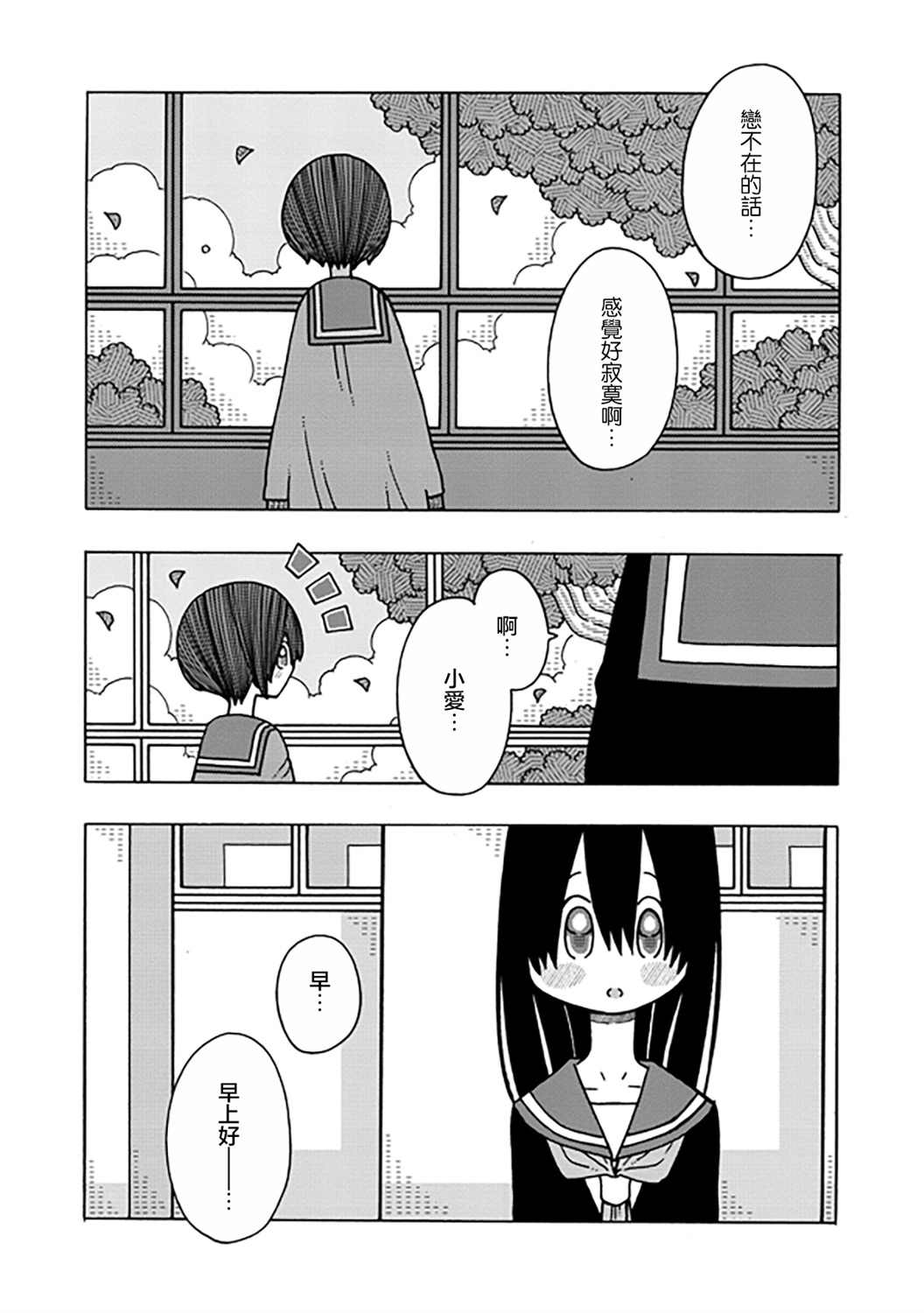 《恋爱的好奇心》第7话 第19页
