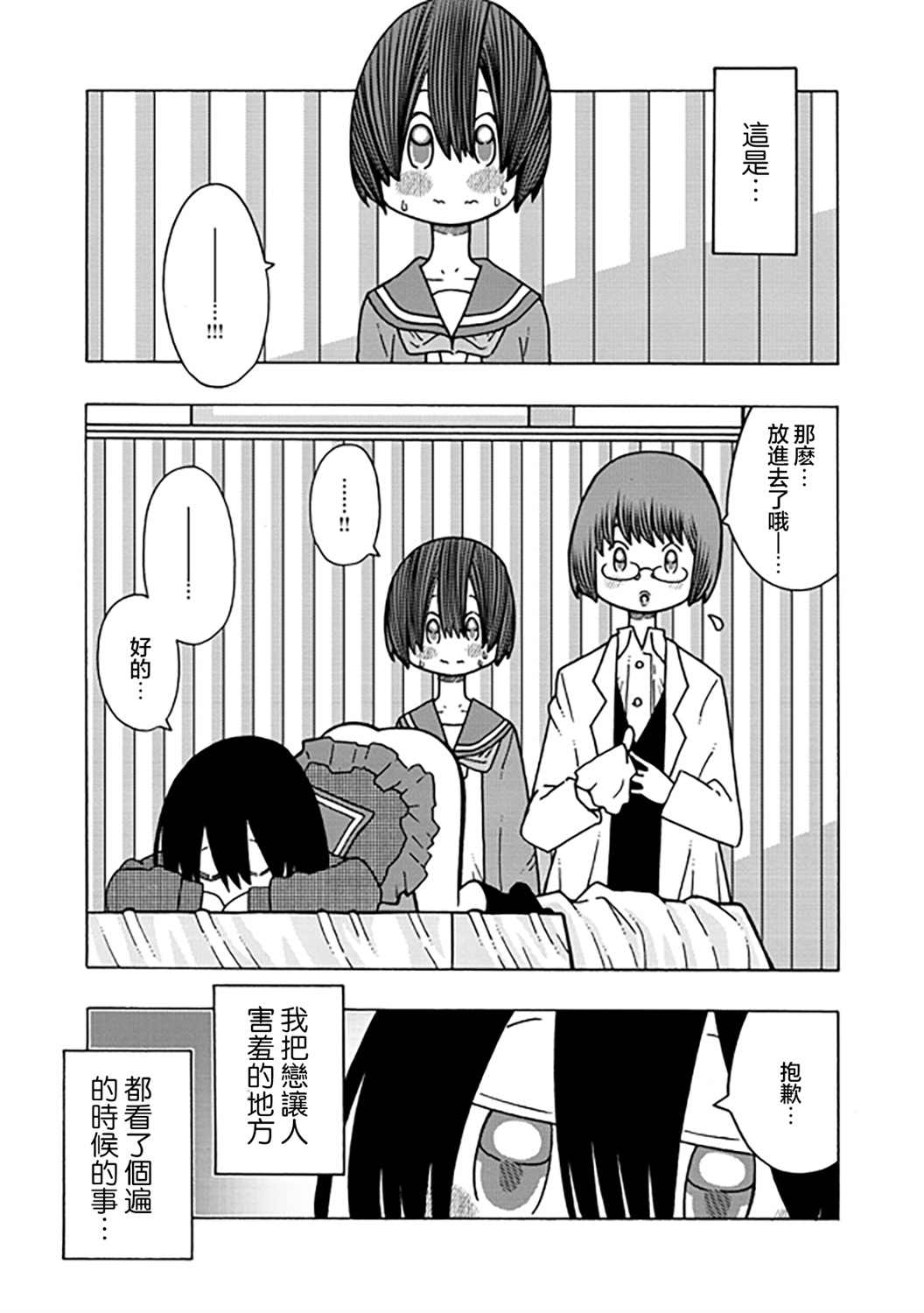《恋爱的好奇心》第7话 第1页