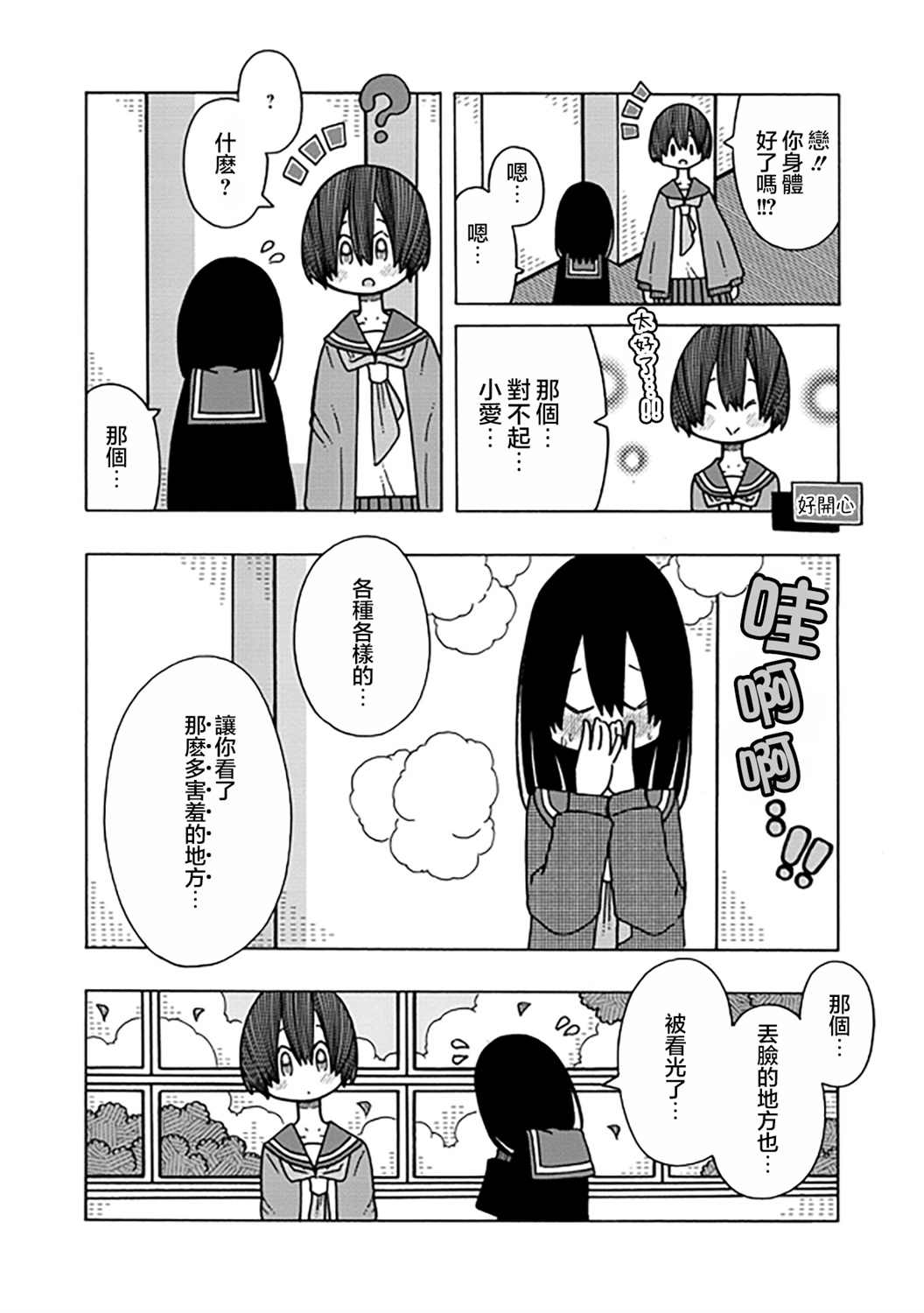 《恋爱的好奇心》第7话 第20页
