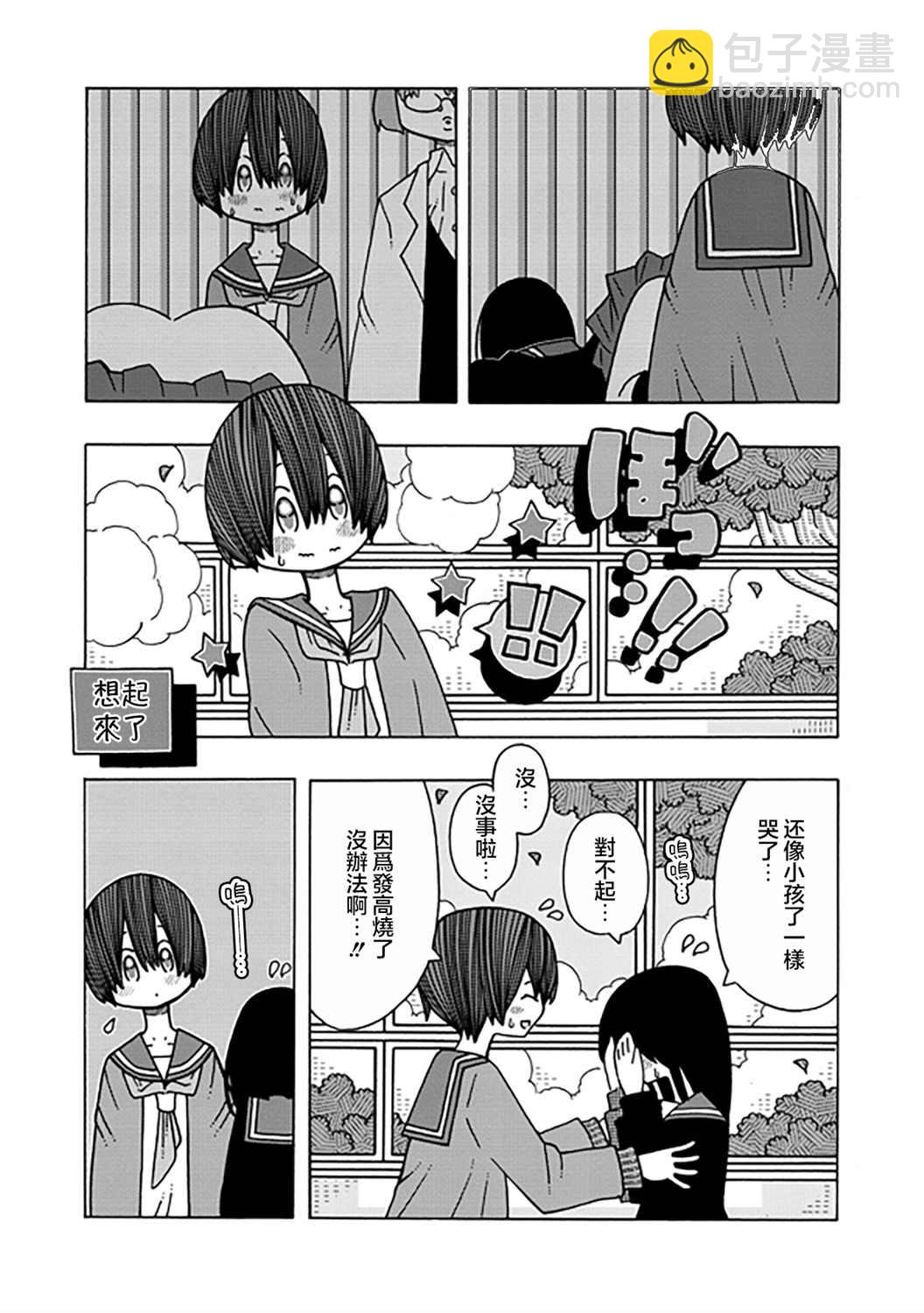 《恋爱的好奇心》第7话 第21页