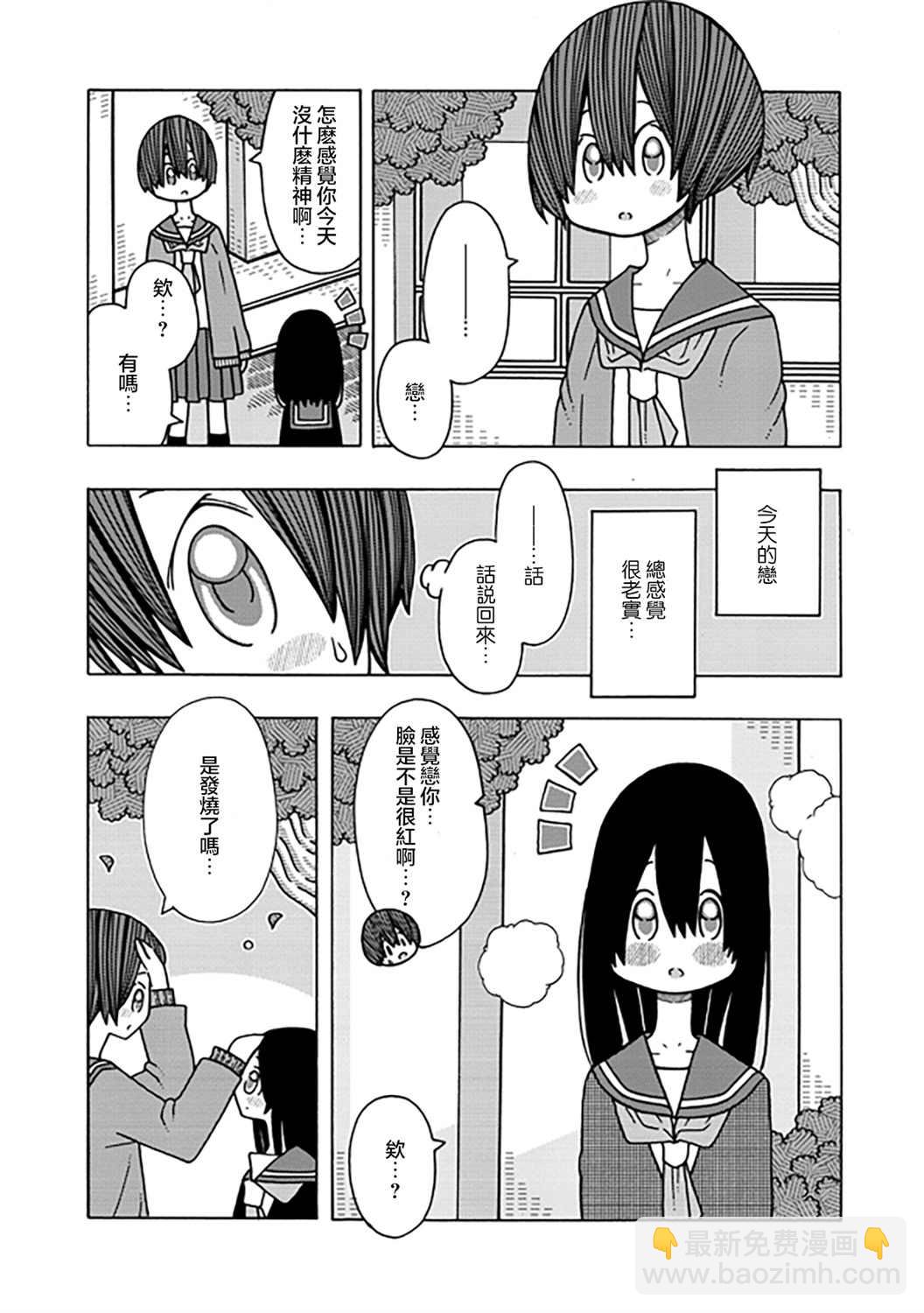 《恋爱的好奇心》第7话 第3页