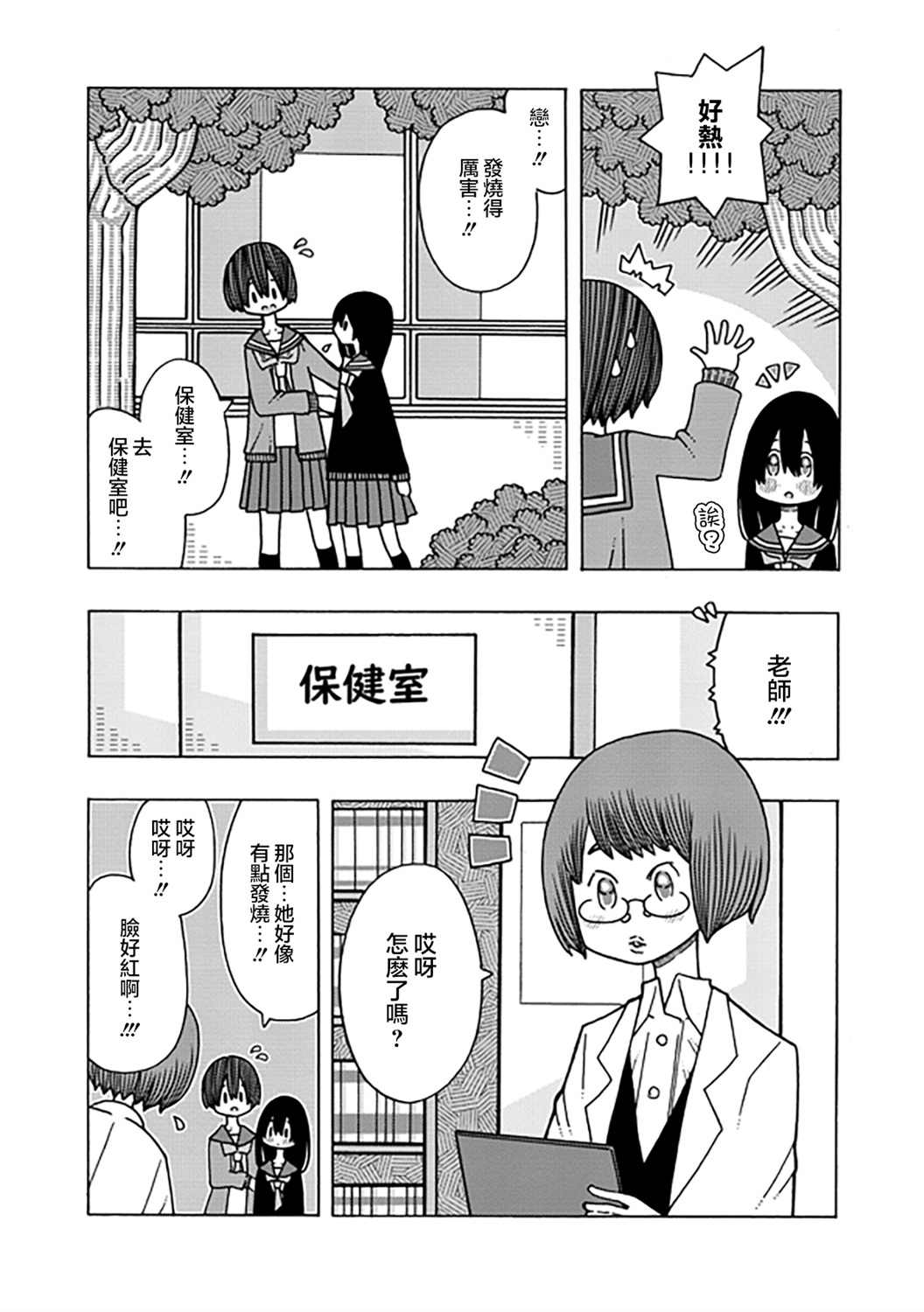 《恋爱的好奇心》第7话 第4页