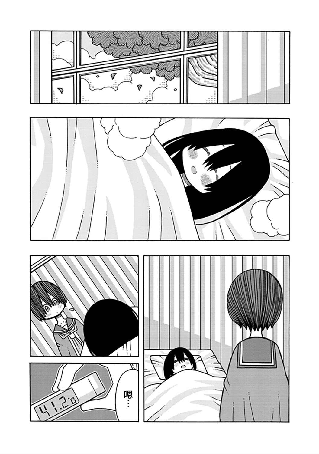 《恋爱的好奇心》第7话 第5页