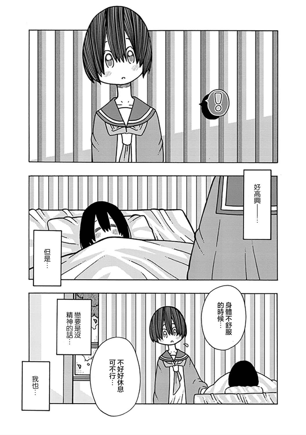《恋爱的好奇心》第7话 第7页