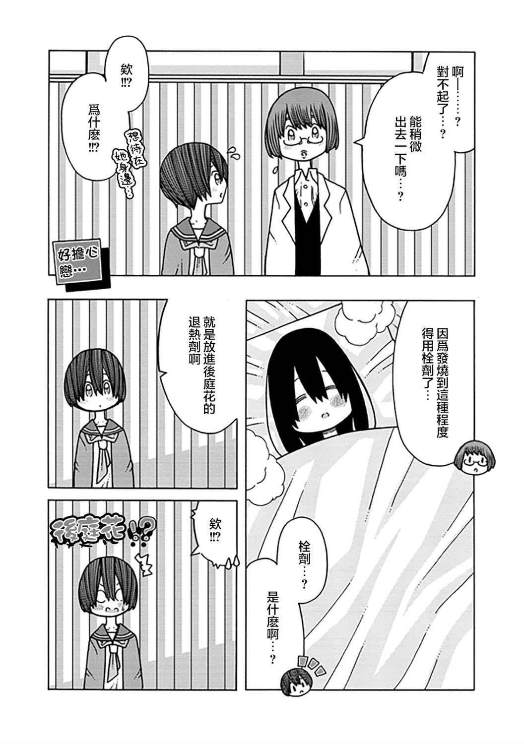 《恋爱的好奇心》第7话 第8页