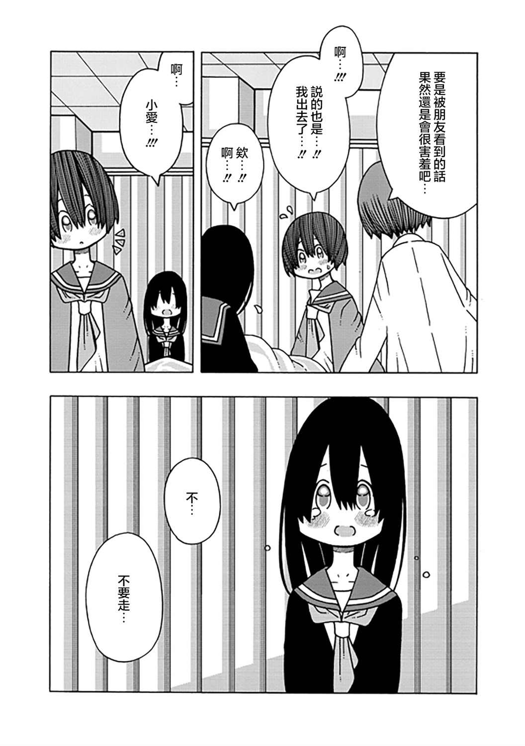 《恋爱的好奇心》第7话 第9页