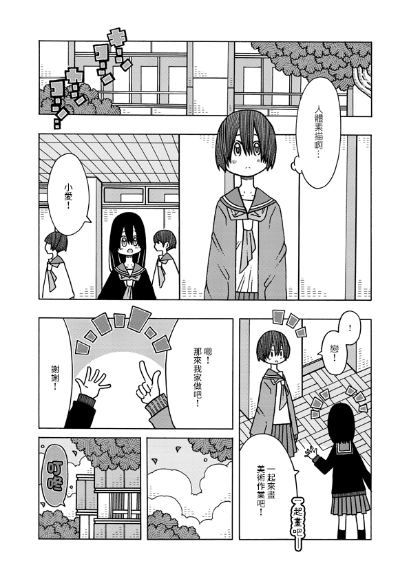 《恋爱的好奇心》第5话 上篇 第3页