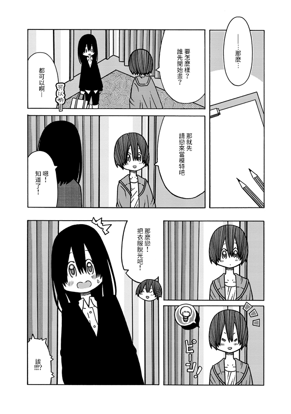 《恋爱的好奇心》第5话 上篇 第4页
