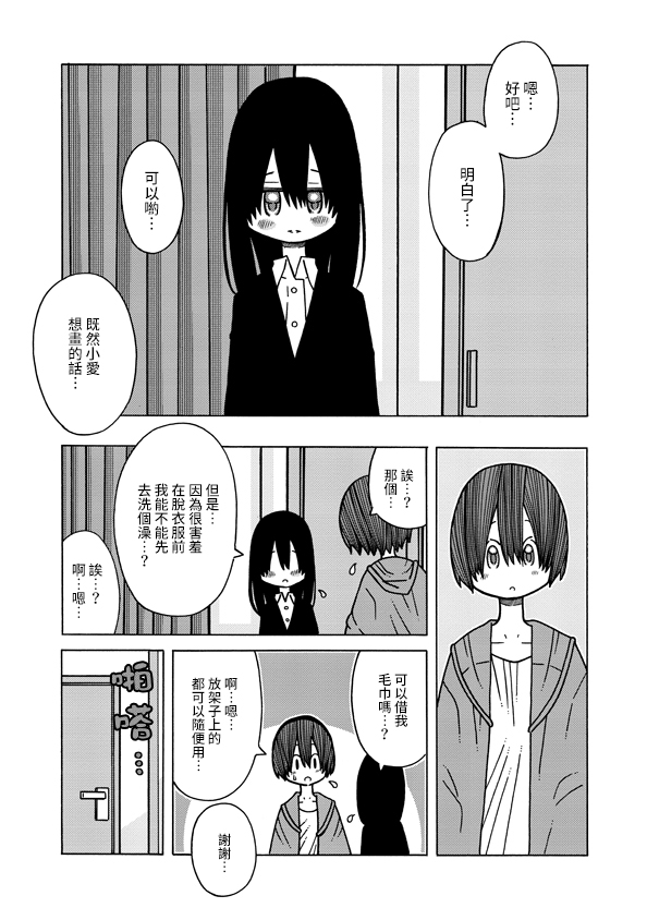 《恋爱的好奇心》第5话 上篇 第6页