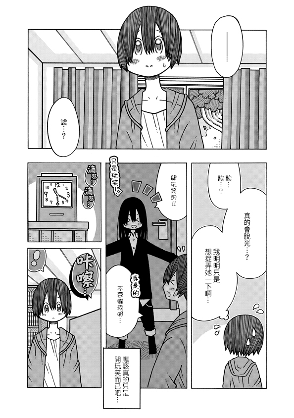 《恋爱的好奇心》第5话 上篇 第7页