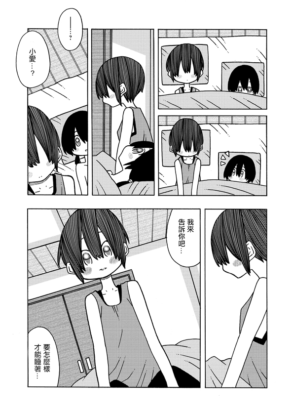 《恋爱的好奇心》第8话 第17页