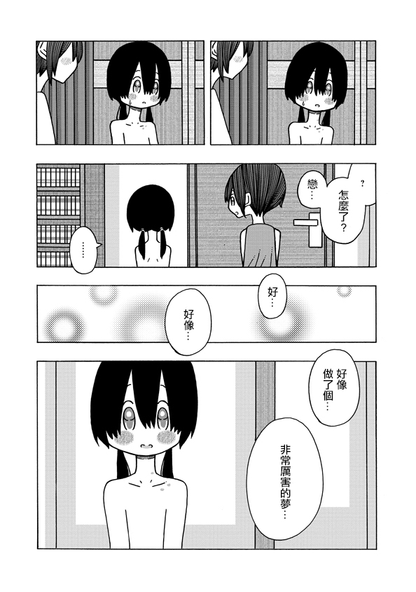 《恋爱的好奇心》第8话 第26页