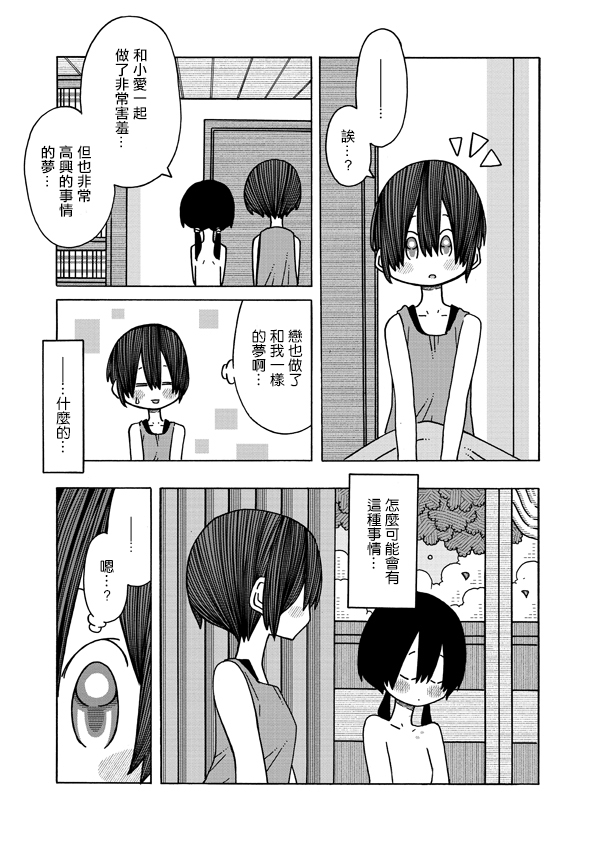 《恋爱的好奇心》第8话 第27页