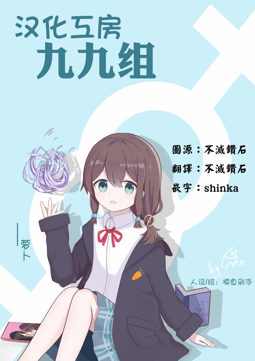 《恋爱的好奇心》第8话 第29页