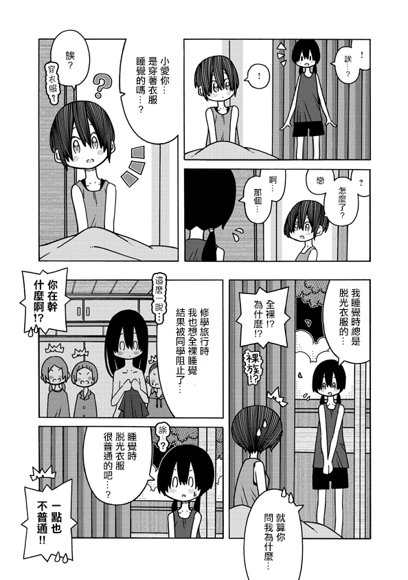 《恋爱的好奇心》第8话 第5页