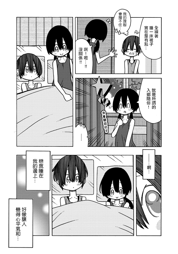 《恋爱的好奇心》第8话 第6页