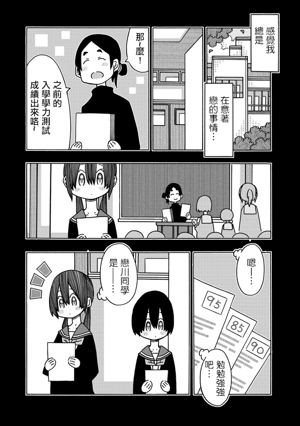 《恋爱的好奇心》第10话 第10页