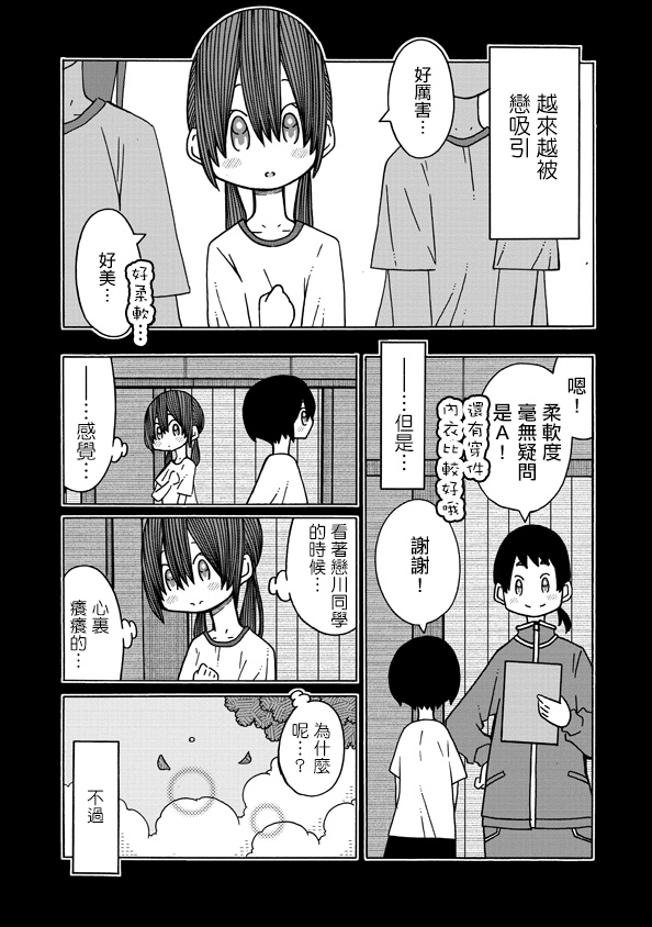 《恋爱的好奇心》第10话 第15页