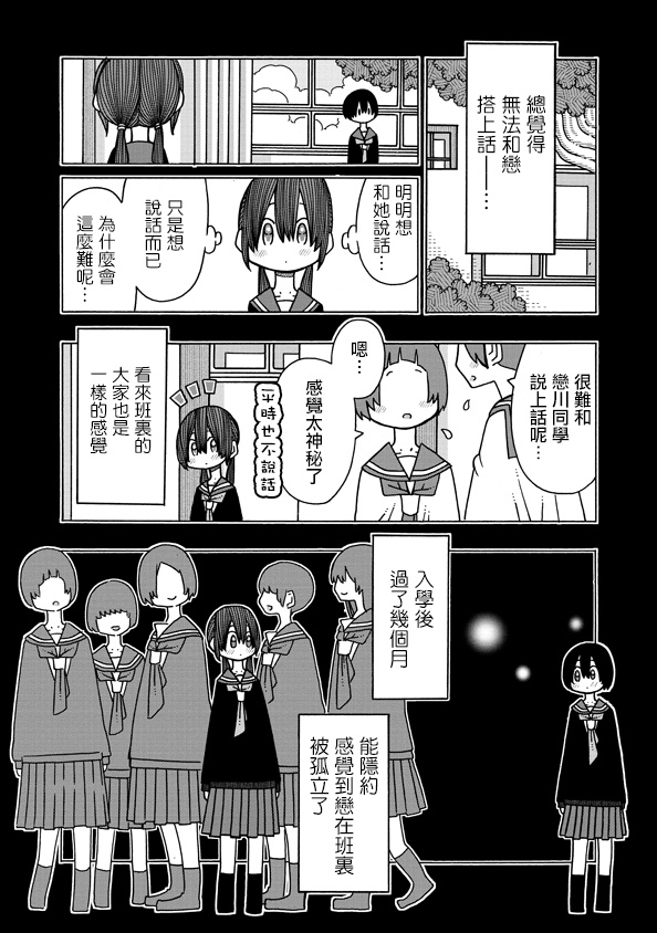 《恋爱的好奇心》第10话 第16页