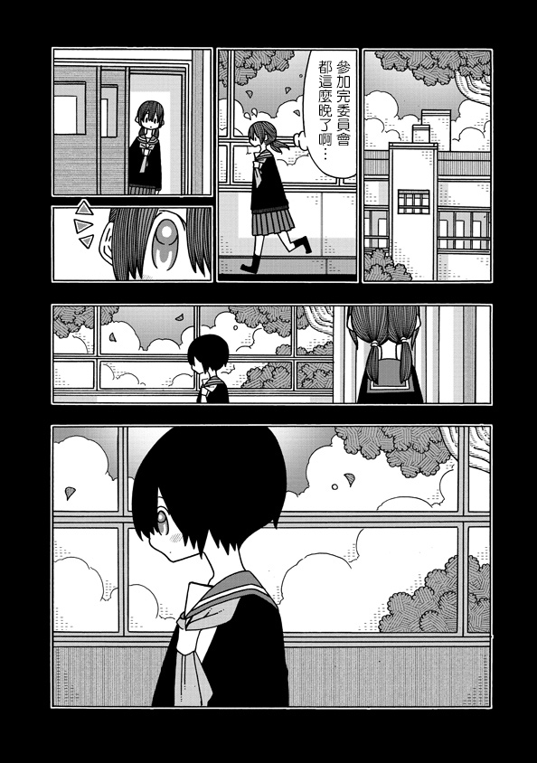 《恋爱的好奇心》第10话 第17页