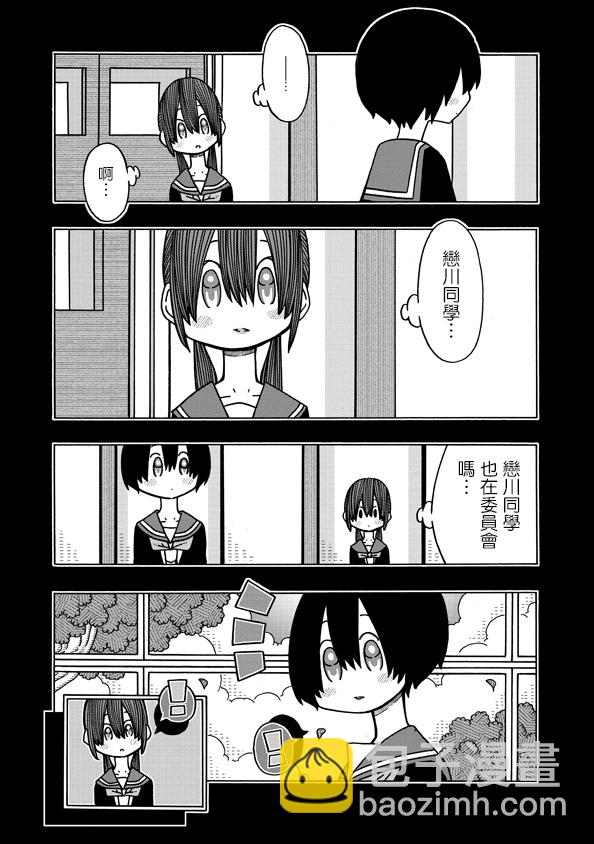 《恋爱的好奇心》第10话 第18页