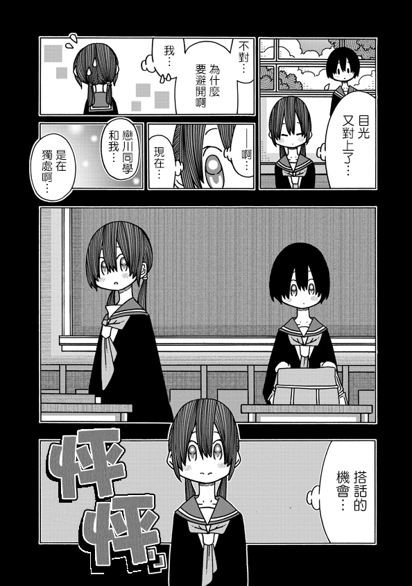 《恋爱的好奇心》第10话 第19页