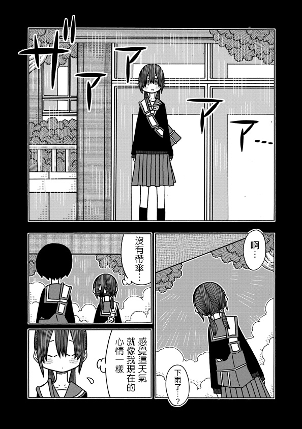 《恋爱的好奇心》第10话 第23页