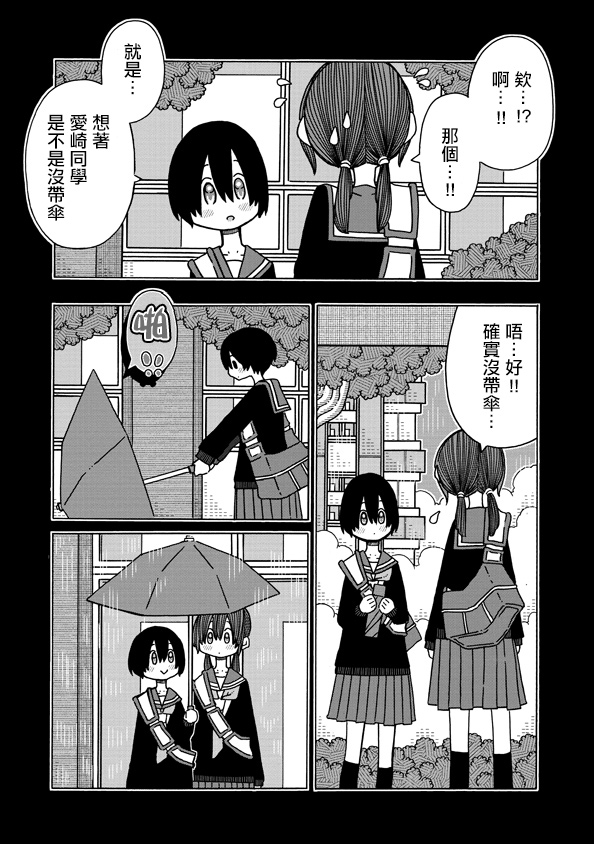 《恋爱的好奇心》第10话 第25页