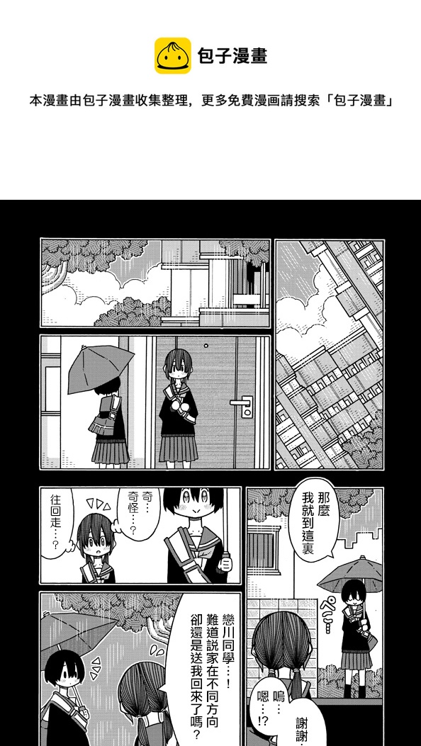 《恋爱的好奇心》第10话 第27页