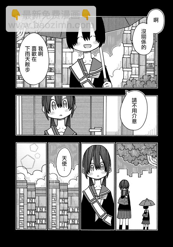 《恋爱的好奇心》第10话 第28页