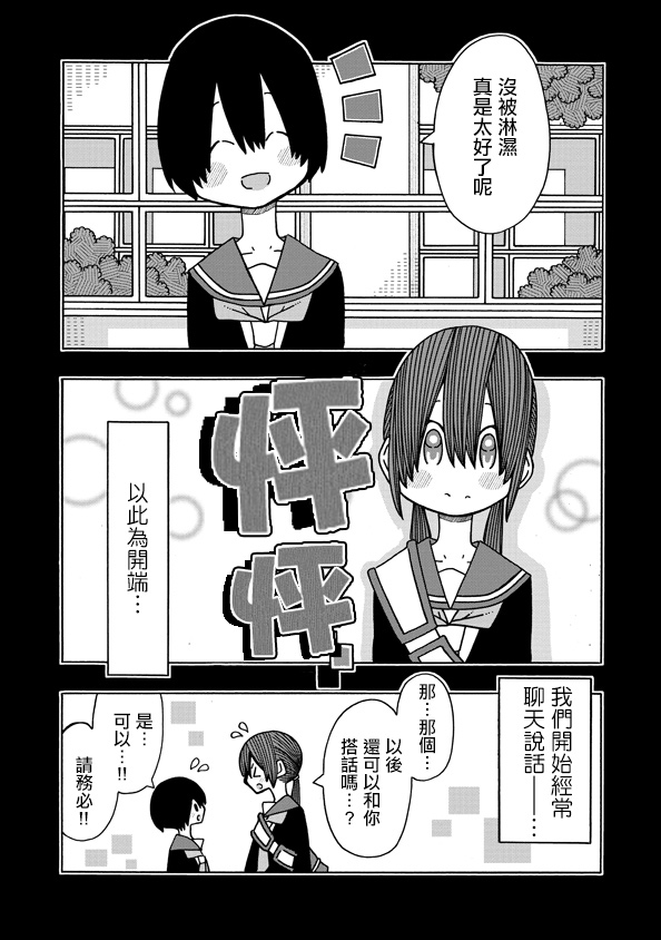 《恋爱的好奇心》第10话 第32页