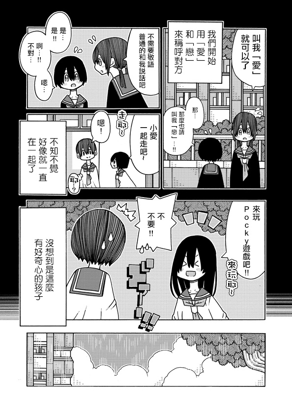 《恋爱的好奇心》第10话 第33页