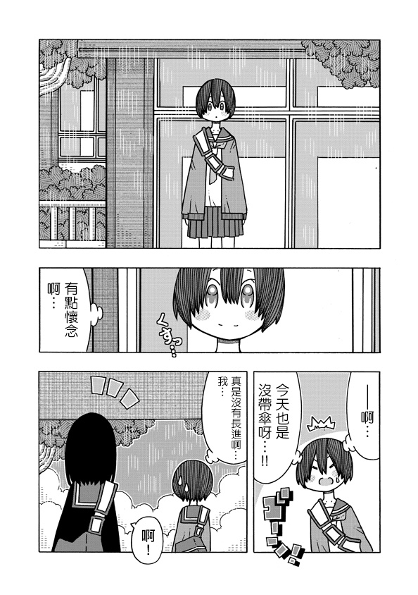 《恋爱的好奇心》第10话 第34页