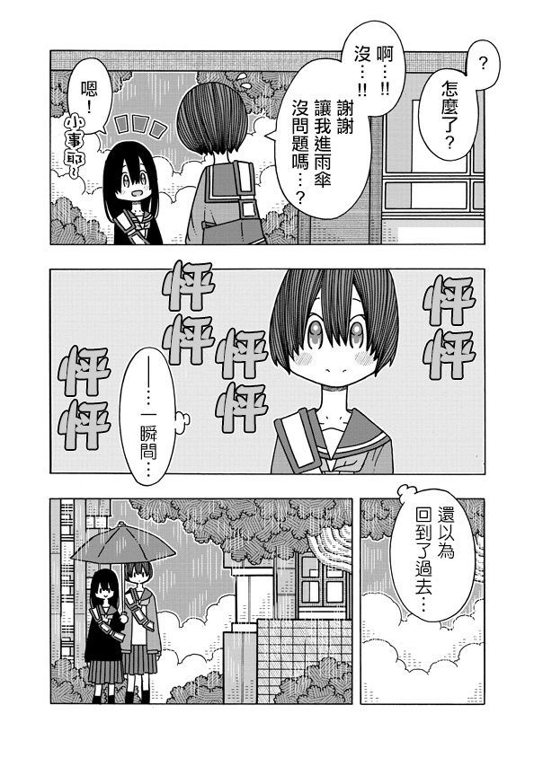《恋爱的好奇心》第10话 第36页