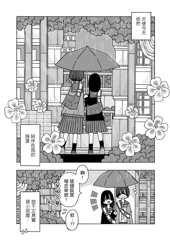 《恋爱的好奇心》第10话 第38页