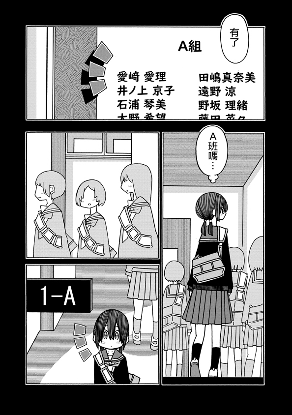 《恋爱的好奇心》第10话 第4页